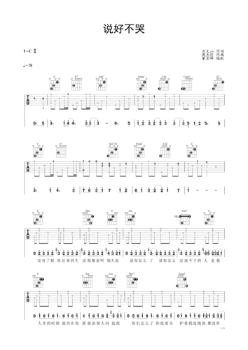 >>说好不哭 民谣吉他弹唱谱 周杰伦