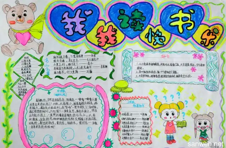 4年级上册手抄报图片大全四年级手抄报图片大全四年级最简单的手抄报