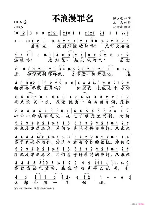 不浪漫罪名简谱