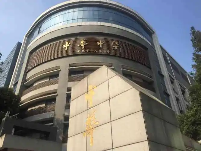 这边是中华中学初中部,建邺区兴隆大街208号84个高中部.