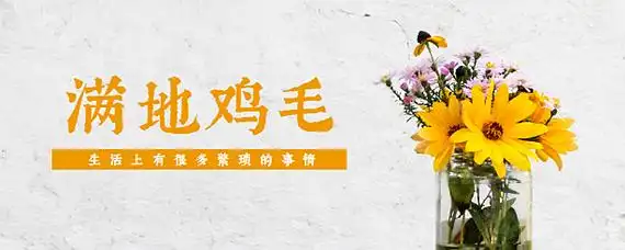 满地鸡毛啥意思 爱问知识人