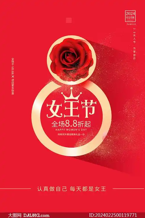 38妇女节海报模板38女王节海报
