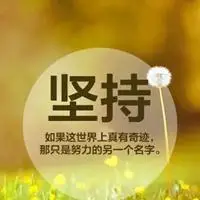 简单灰色励志文字图片再难也要坚持[]认真的人改变了自己坚持的人改变