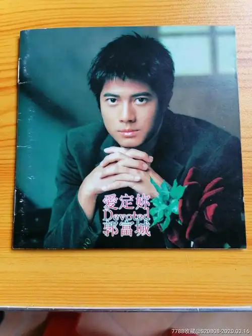 四大天王之一郭富城爱定你