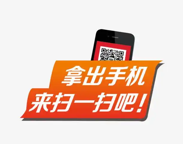 手机扫一扫