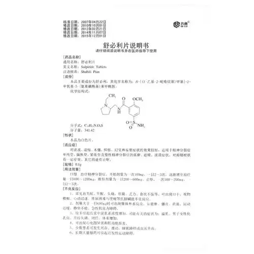 舒必利片(齐鲁)(舒必利片)_说明书_作用_效果_价格_健客网