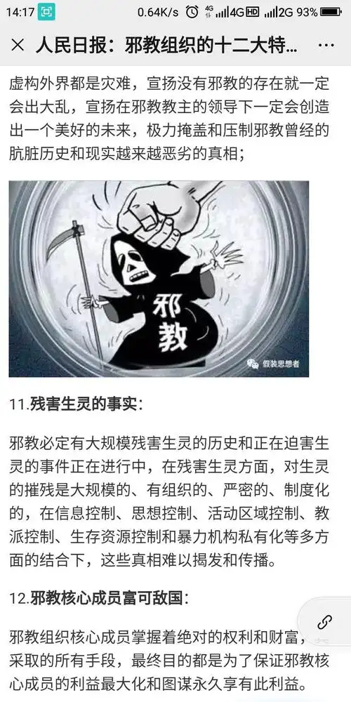 邪教组织的十二大特征
