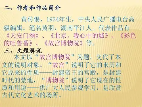 八年级语文上册第三单元《故宫博物院》课件人教版ppt