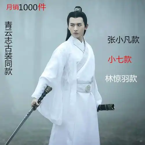 古装诛仙青云志张小凡同款汉服男侠客大侠剑客生演出cosplay服