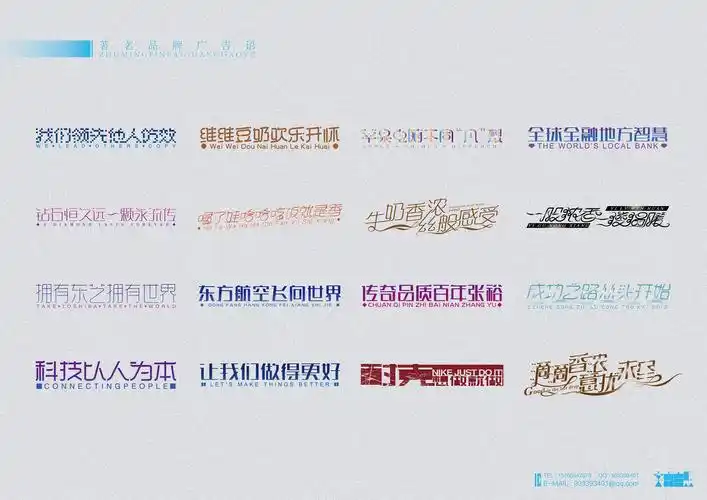 《不同行业著名品牌广告语设计》