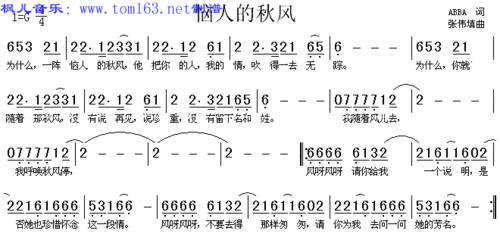 恼人的秋风简谱/歌谱