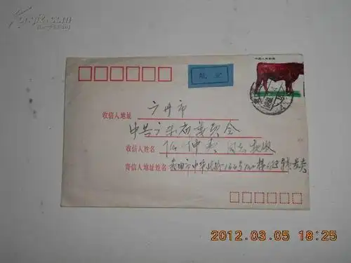 a58622 《韩景尖写给任仲夷亲笔信1封》带信封