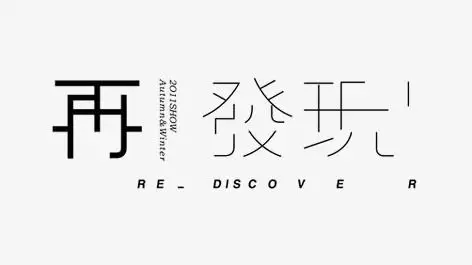 艺术中英文字再发现【高清艺术字体png素材】-90设计