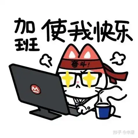 努力加班吧,把腰加断,把眼加瞎,把耳加聋,把头加秃,把人加 - 抖音