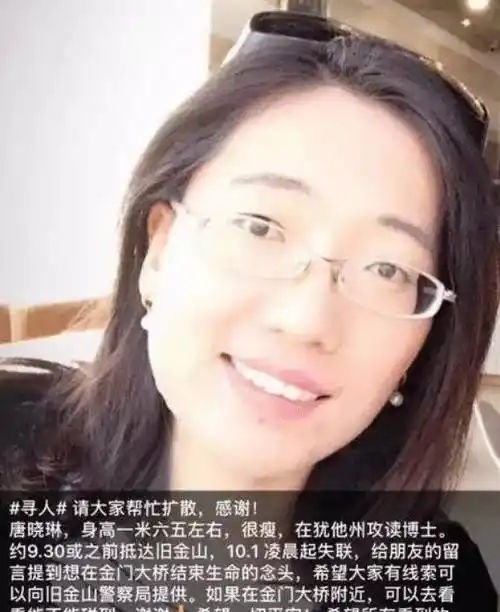北大才女陨落:赴美深造未顺利毕业,选择从金门大桥一跃而下_唐晓琳