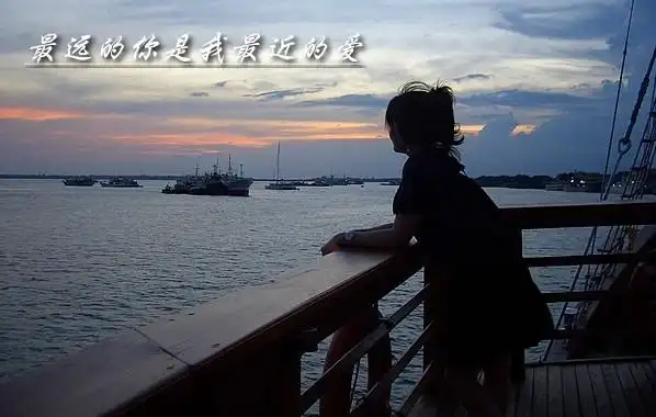 最远的你是我最近的爱