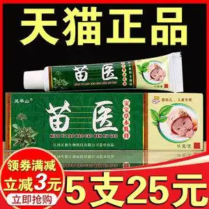 灵华山苗医宝宝草本乳膏正品婴幼儿童皮肤瘙痒奶藓外用抑菌止痒膏