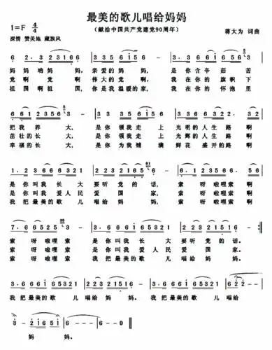 最美的歌儿唱给妈妈 简谱