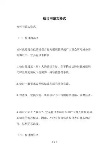 检讨书范文格式