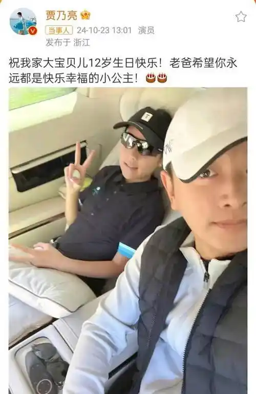 甜馨12岁啦!贾乃亮发合照祝生日快乐,李小璐也晒合照了,很有爱