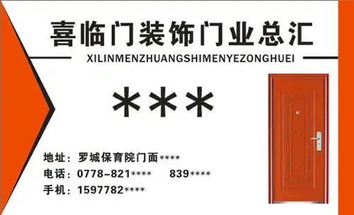喜临门装饰门业总汇名片模板