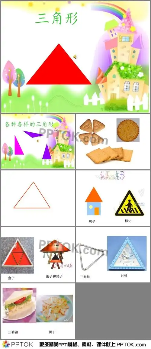 内容这是小班数学教案认识三角形ppt下载,主要介绍了各种各样的三角形