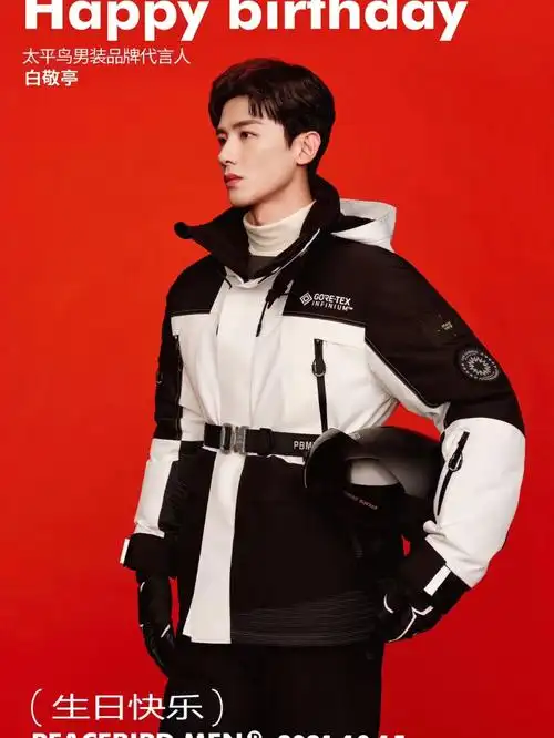 白敬亭太平鸟代言人