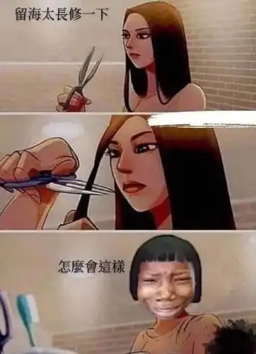 千万不要尝试自己剪刘海~ ▼