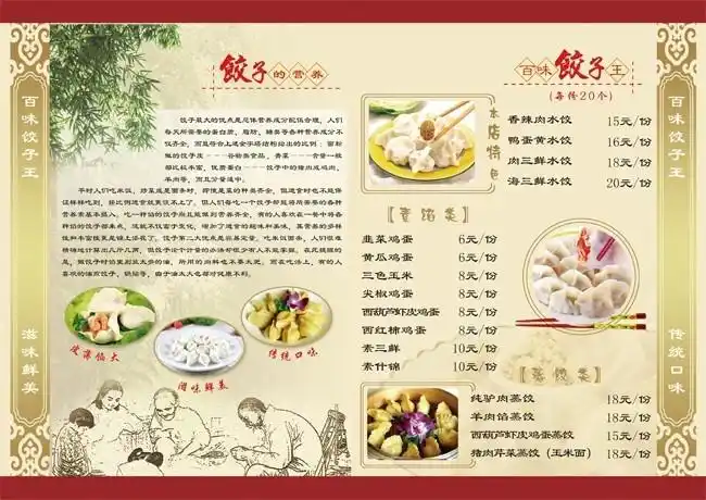 可用作饺子图片,饺子店,饺子包装,价格单等相关设计的参考图片素材