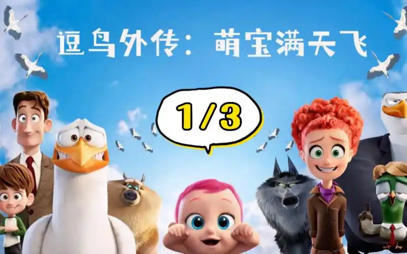 神奇!一封信竟然变成了小婴儿～#逗鸟外传萌宝满天飞