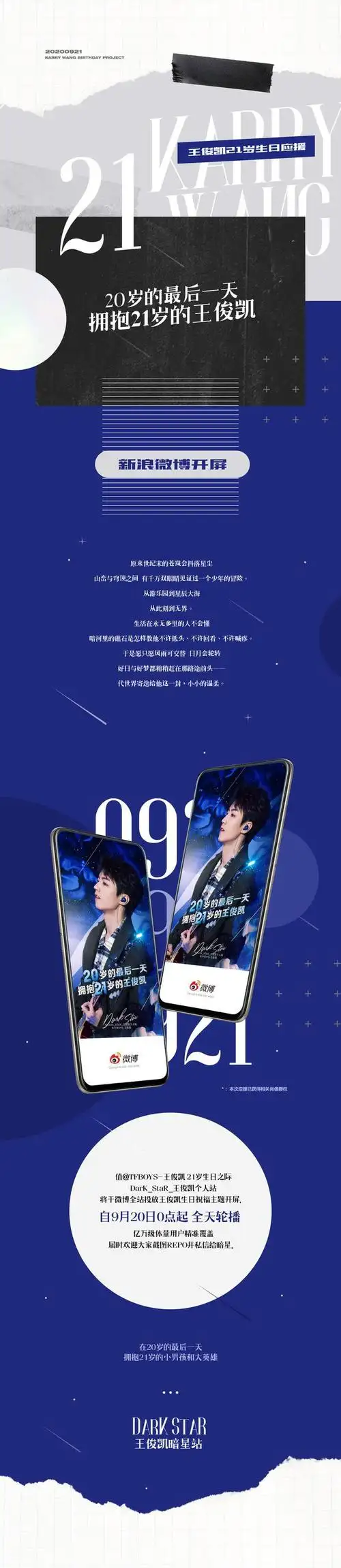 王俊凯生日应援持续中 微博开屏一起迎接21岁的他