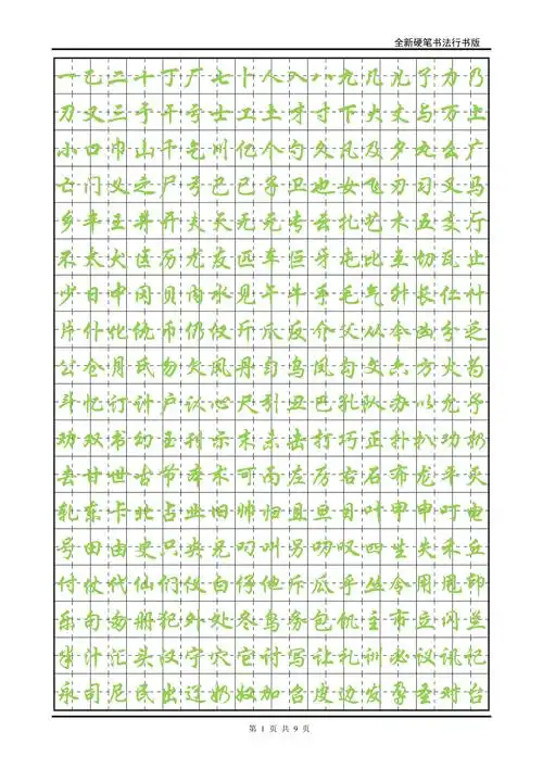 行书字帖练字首选