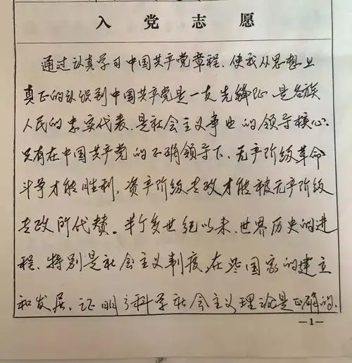 初心故事重温入党申请人这一生只要做好一件事就够了