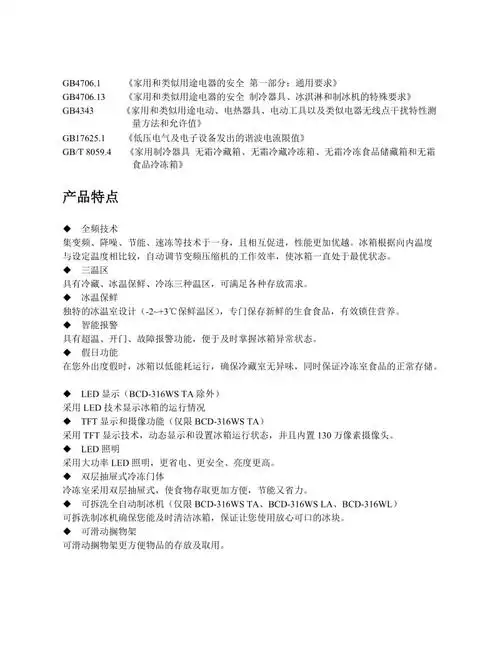 家用电器说明书