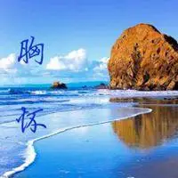 表示人释怀心胸像大海的图片大全_微信头像图片大全