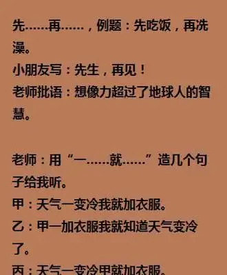 搞笑幽默段子:小学生造句,笑到肚子疼