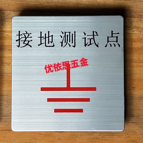 萌依儿(mengyier)避雷防雷接地测试点盒86盒盖板标牌标识标志牌面盖