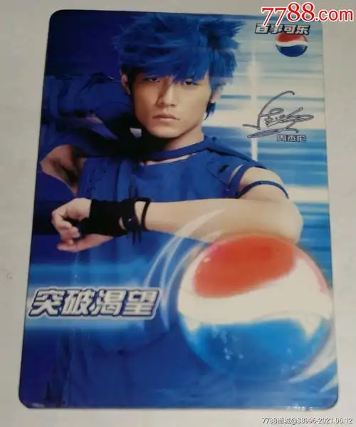 2006年年历卡片百事可乐蓝色风暴台湾歌星周杰伦