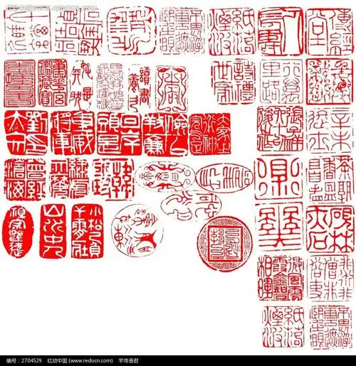 各种红色印章图案