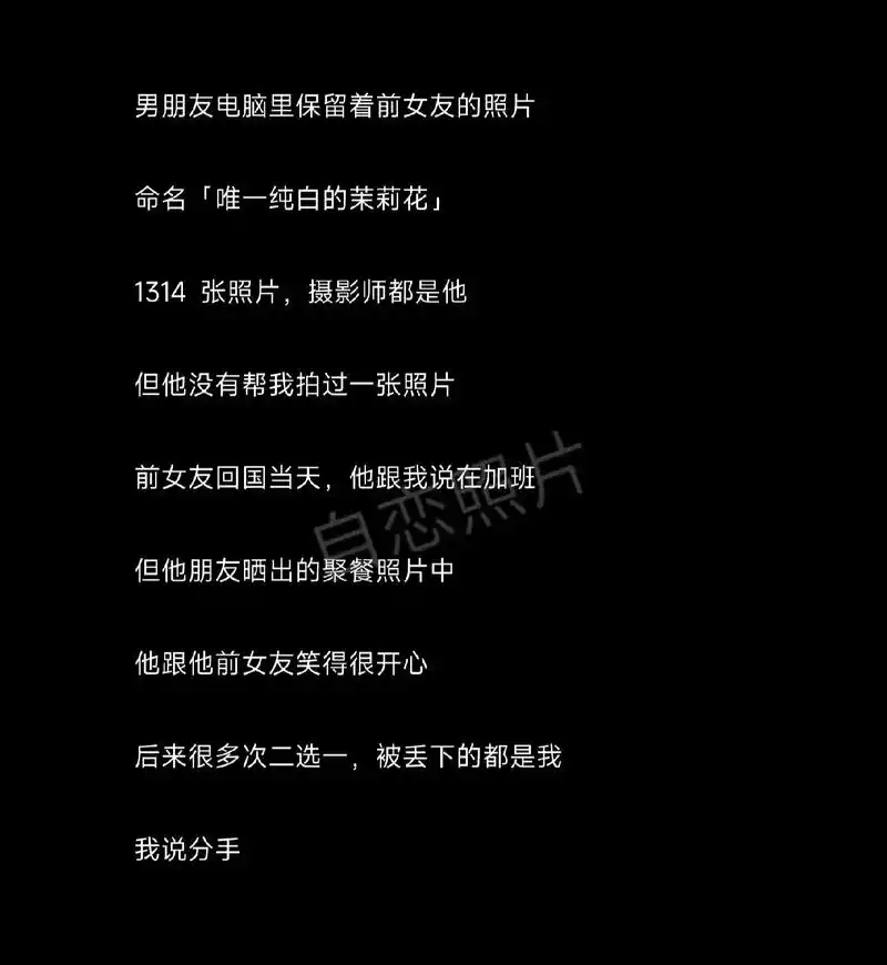 自恋照片#小说#虐文 - 抖音