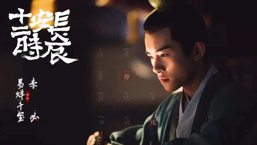 长安十二时辰易烊千玺 饰 李必 - 堆糖,美图壁纸兴趣社区