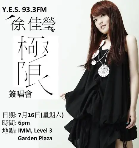 徐佳莹 lala hsu的图片