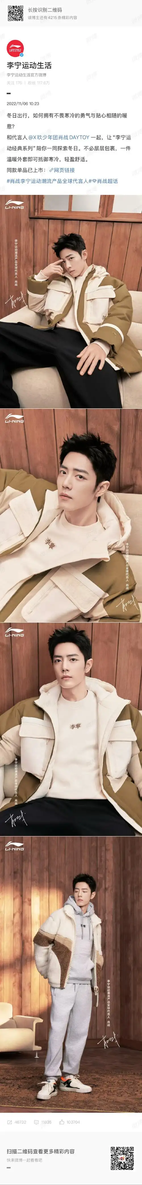 李宁品牌全球代言人肖战##肖战##肖战 肖战工作室