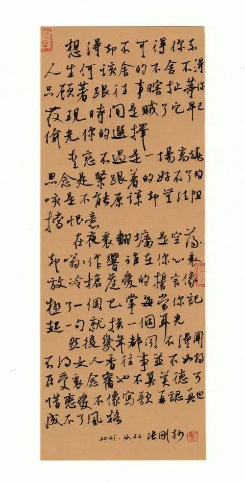 李宗盛给自己的歌钢笔字练字打卡之抄歌词作业欣赏