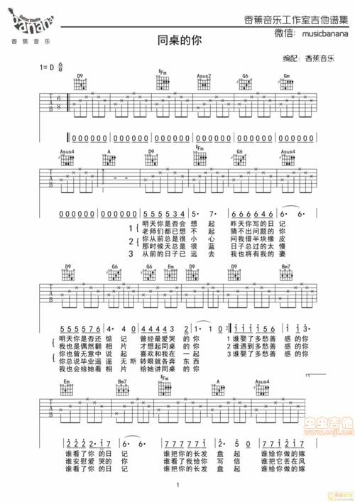 老狼经典校园民谣《同桌的你》初学者版d调六线吉他谱-虫虫吉他谱免费