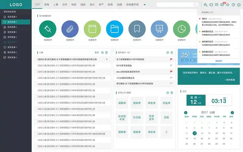 oa系统界面展示