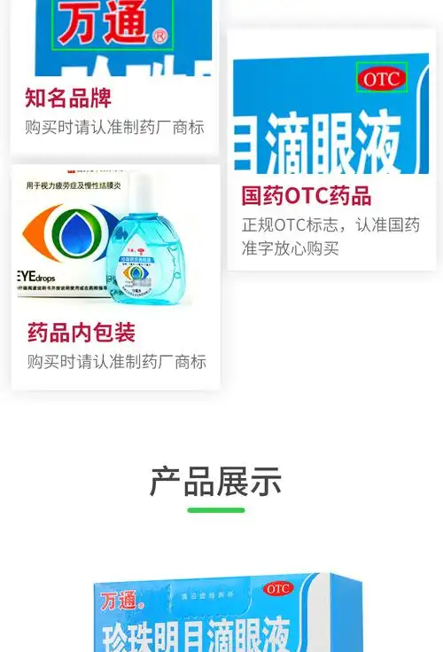 万通珍珠明目滴眼液13ml视力疲劳眼药水两盒装