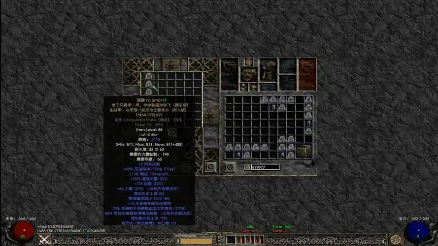 暗黑破坏神2符文之语之极品谜团刚毅精神悔恨迪瑞拉姆制作