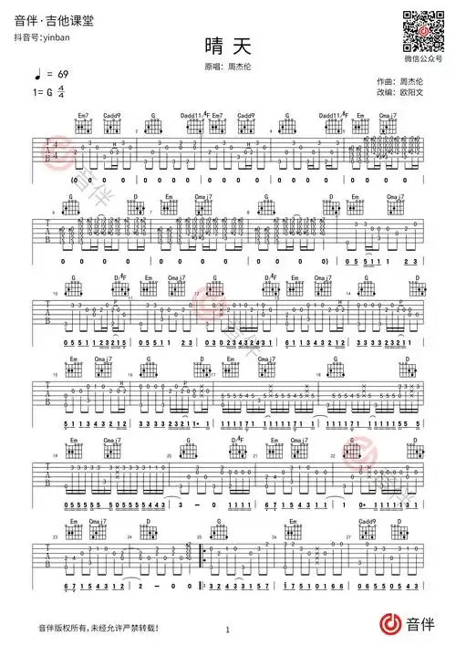 周杰伦 晴天指弹吉他谱 g调简单版【视频教学】