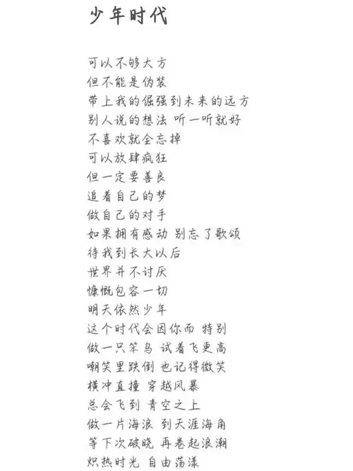 少年时代  #非手写歌词  #tnt时代少年团